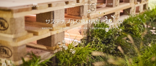 廃材を活用したアップサイクル什器のレンタルサービス 「パレットデポ」がCO2抑制効果20％増を達成