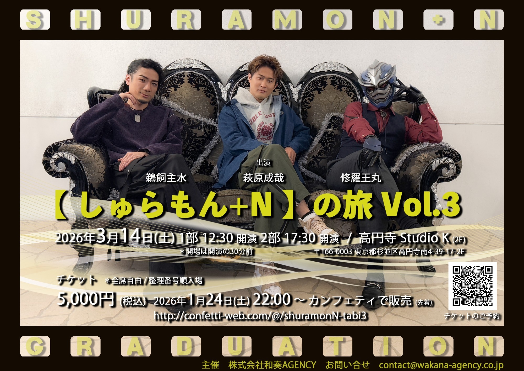 レインボータウンFMで放送中【しゅらもん+N】パーソナリティ3名揃って