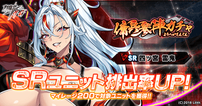 傭兵参陣ガチャ