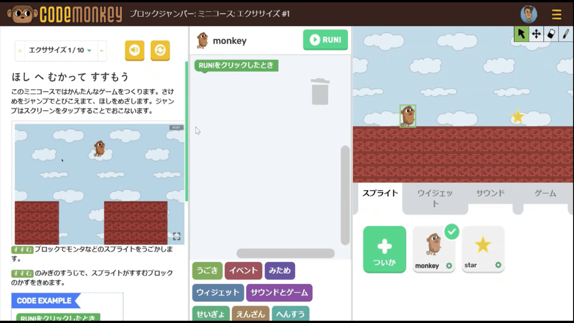「コードモンキー/ブロックジャンパー」画面例