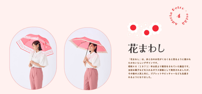 アデリアレトロ X エスタ傘　花まわし
