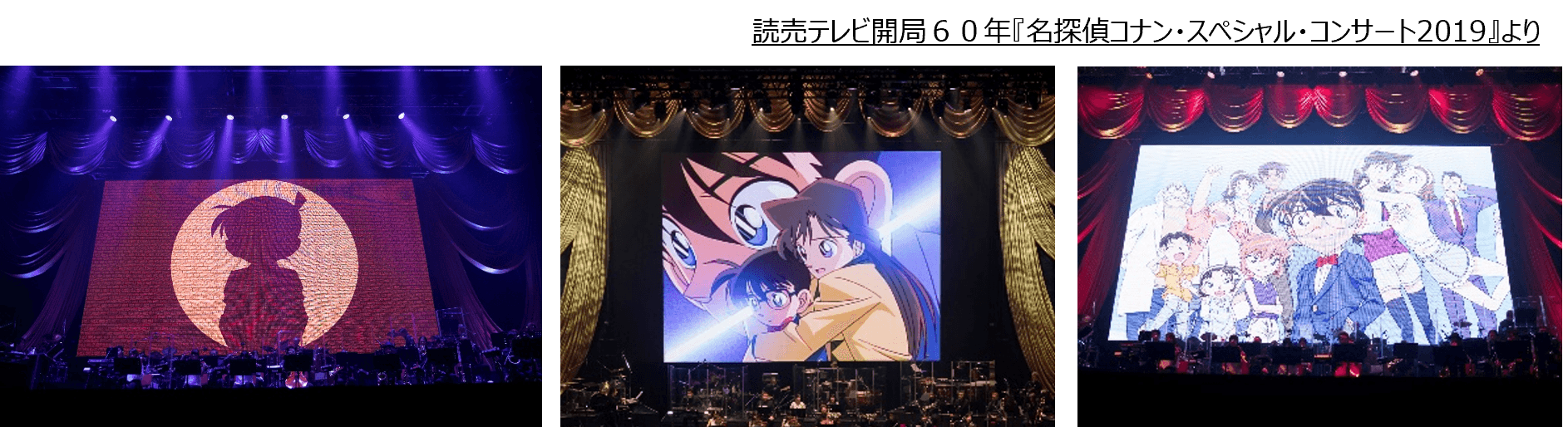 読売テレビ開局60年『名探偵コナン・スペシャル・コンサート2019』より