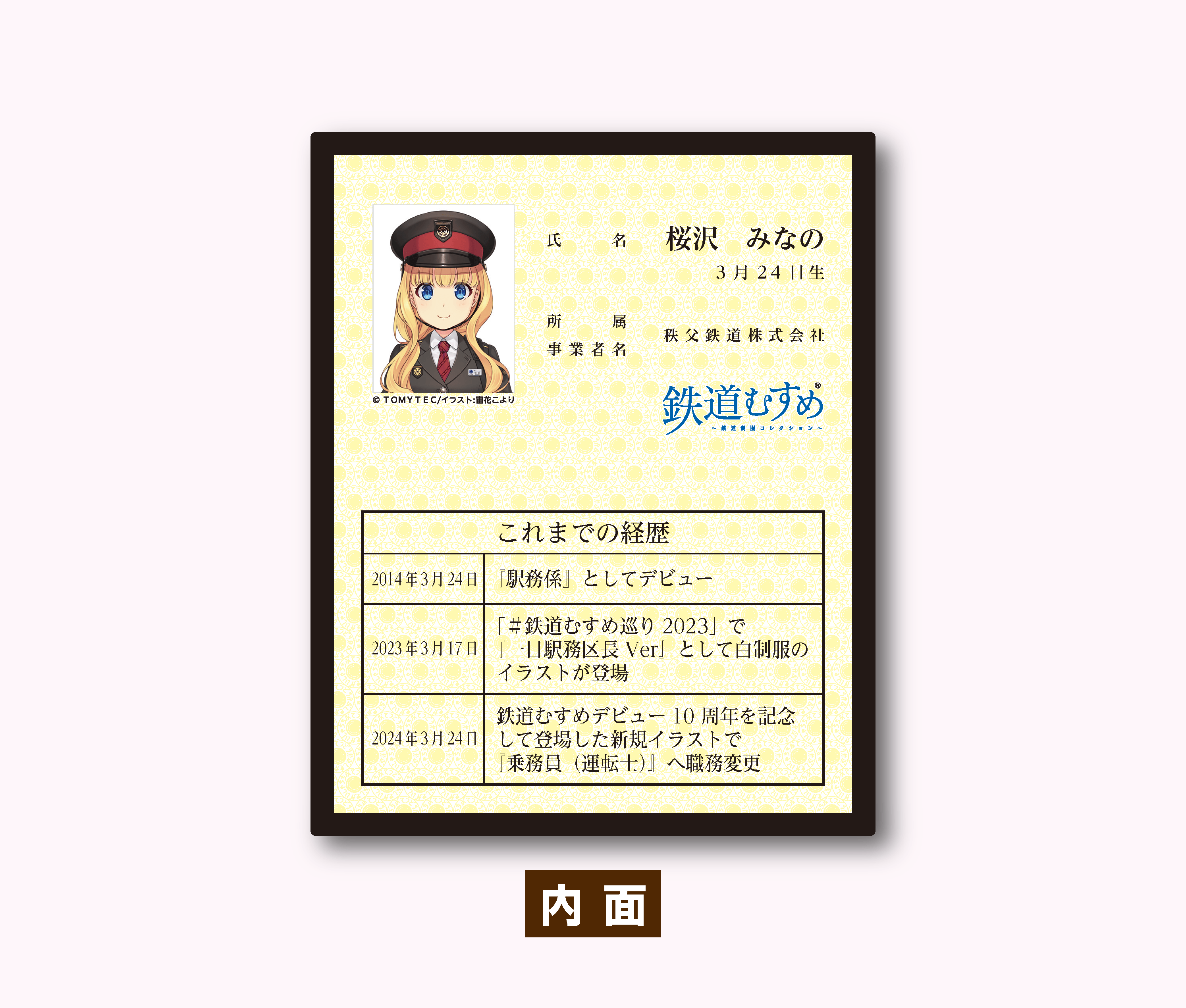 記念乗車券(内面)イメージ