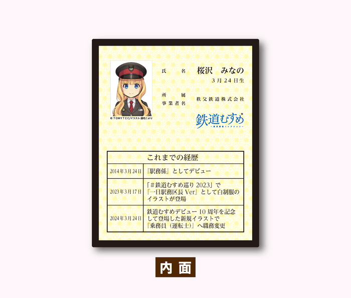 記念乗車券(内面)イメージ