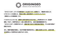 オリジンジオ(R) 説明