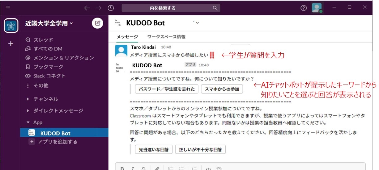 近畿大学がAIチャットボット「PEP(ペップ)」を全学で導入　学生・教職員からのSlackでの問い合わせに24時間自動応答