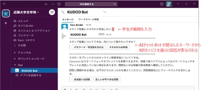 近畿大学がAIチャットボット「PEP(ペップ)」を全学で導入　学生・教職員からのSlackでの問い合わせに24時間自動応答