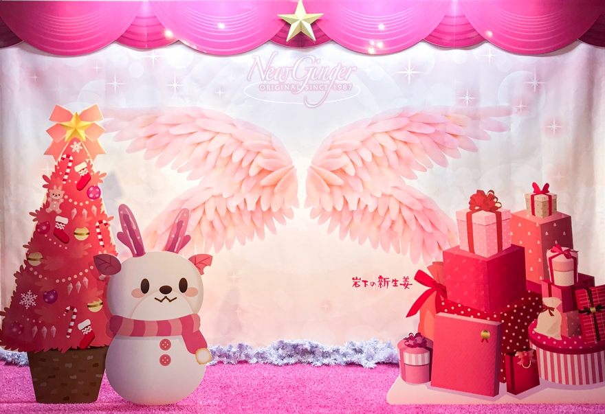 岩下の新生姜ウイング~クリスマスVer.~