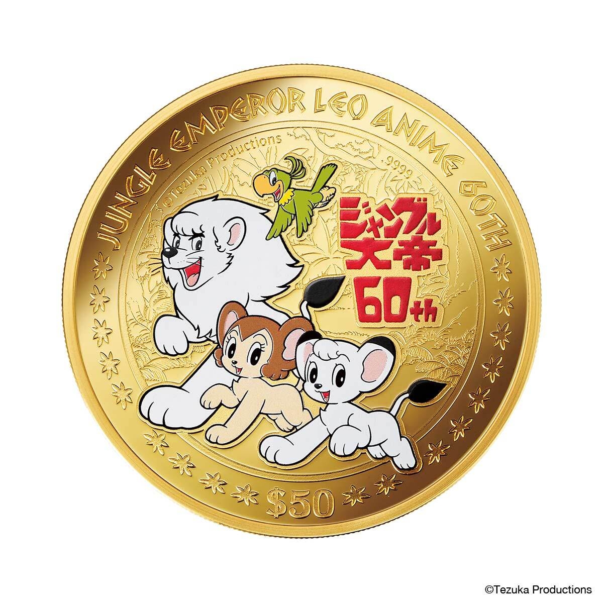 ジャングル大帝コイン画像