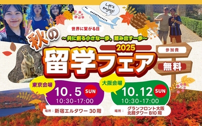 WISH留学フェアメインビジュアル