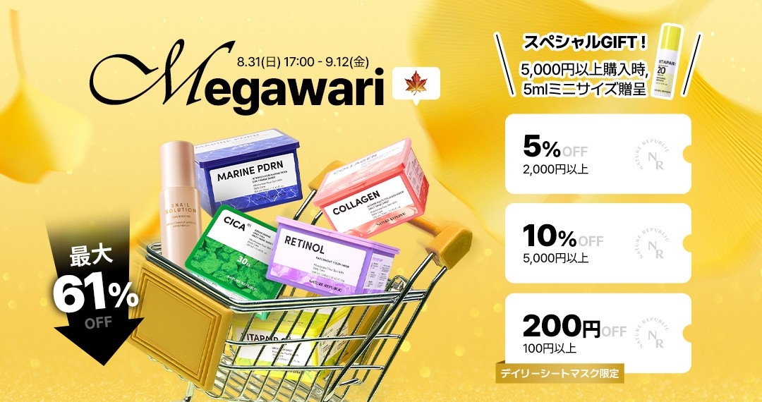 NATURE REPUBLICのQoo10「メガ割」で手に入れる、季節の変わり目に最強のホームケア