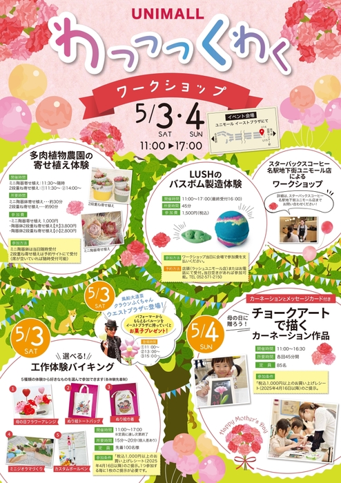 わっっっくわくワークショップ　イメージポスター画像