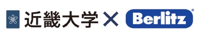 近畿大学　ベルリッツ