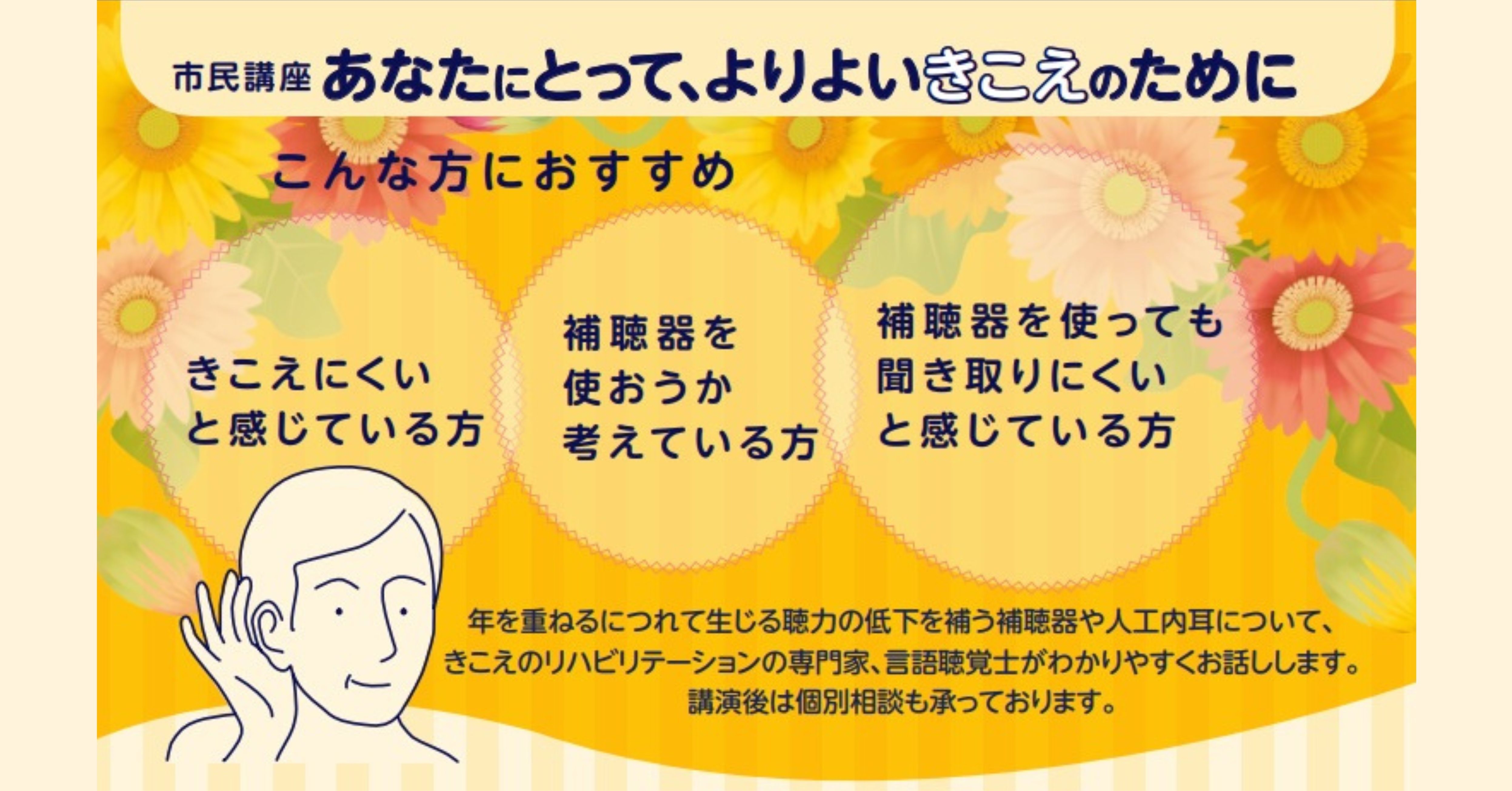 パリミキ×日本コクレア 市民講座「あなたにとって、よりよいきこえのために」開催