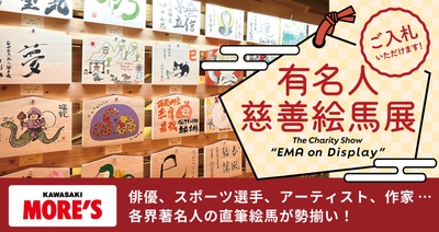 ※写真の絵馬は2025年開催のもの