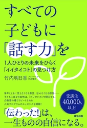 ＜新刊＞受講者40,000人超、公教育の場でリピートされる 「プレゼン力」を育む人気プログラムのエッセンスを書籍化