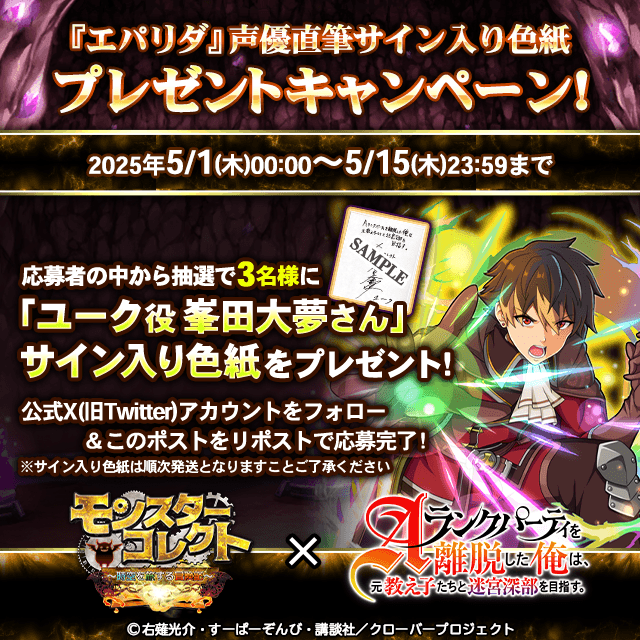 「ユーク・フェルディオ」CV.峯田大夢さん 