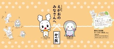 コロナ沈静化を願って、アマビエをあしらった掛け紙