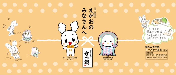 コロナ沈静化を願って、アマビエをあしらった掛け紙