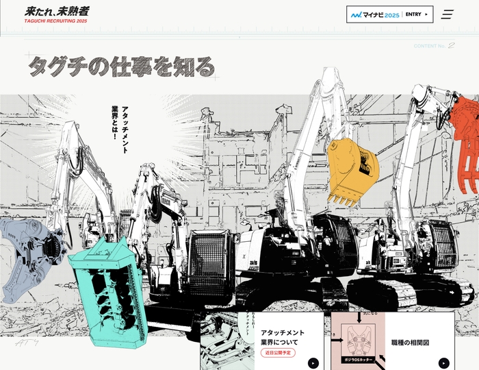 ニッチな業界だからこそ、伝えたい! タグチの仕事とは?