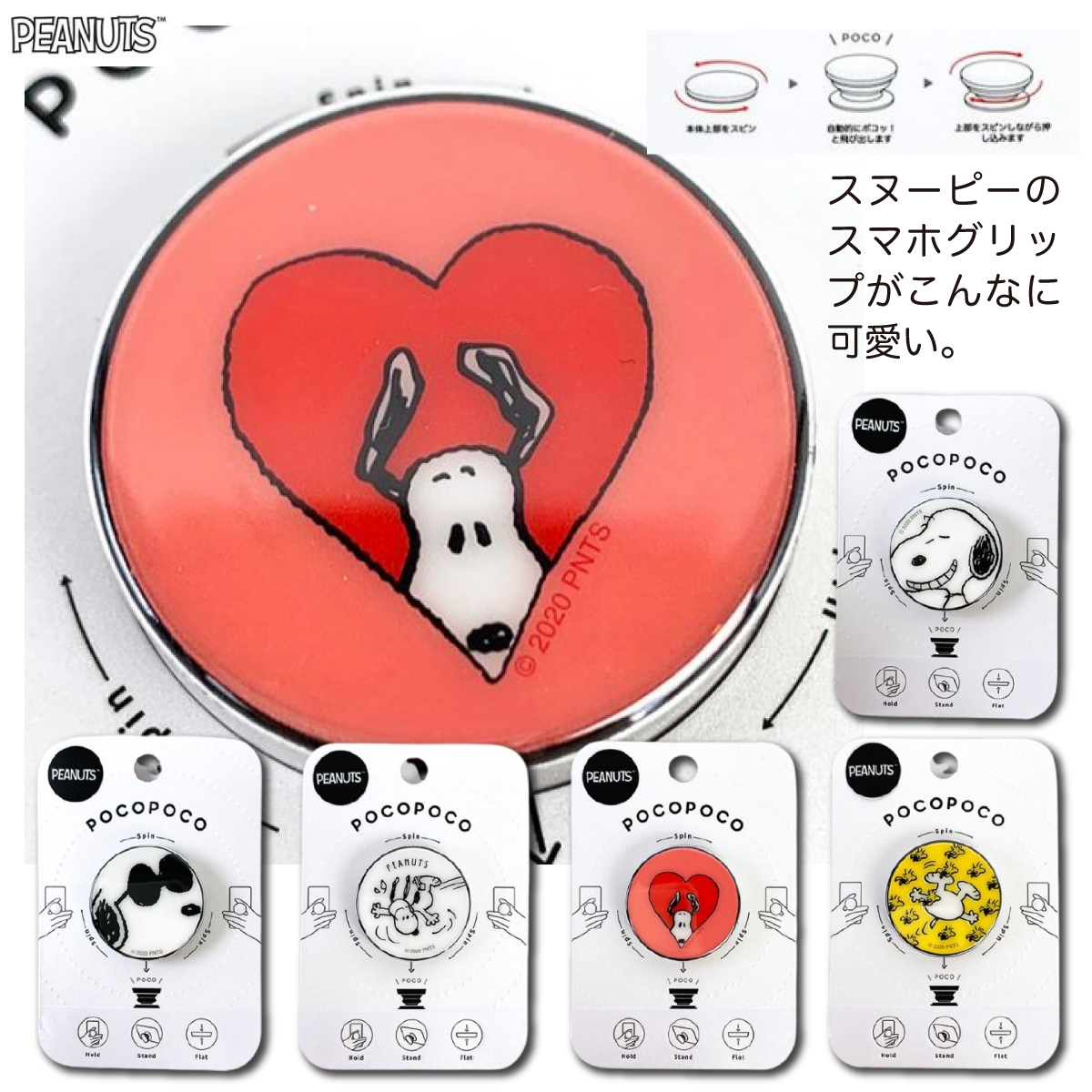 Let’s pocopoco! ってなに？フラットで邪魔にならない♪貼るだけのスマホグリップ。スヌーピーのモバイルグッズ。柄が豊かで迷いすぎる、、、