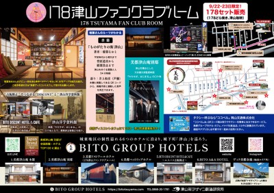 2026　178津山メモリアルロード　裏面