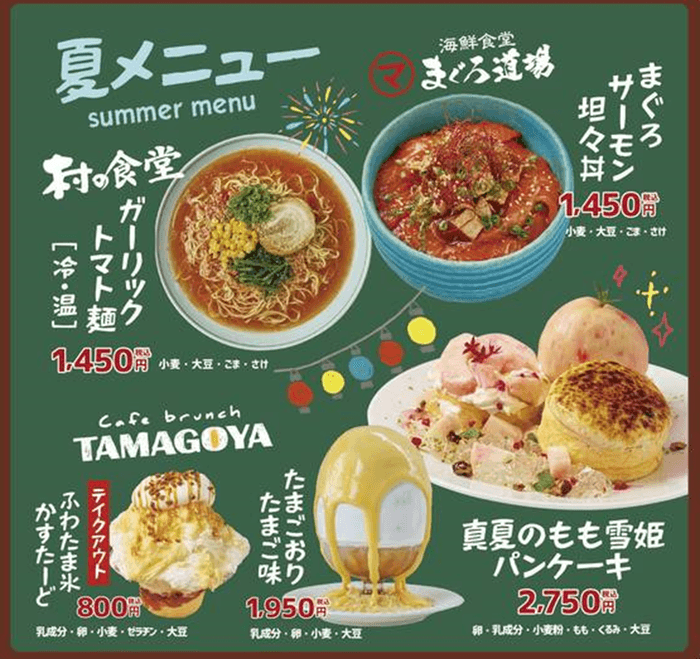 夏メニューも登場！