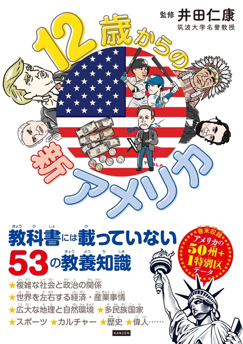 『12歳からの新アメリカ』書影