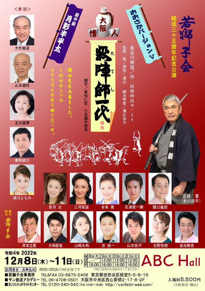 殺陣」を創り上げた役者たちの人情物語 若獅子結成35周年記念公演