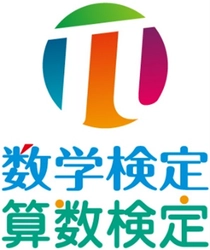 「数検」の2025年度の検定日が決定　 個人受検A日程は3回、団体受検は17回の日程を設けて実施