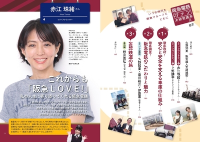 スペシャルインタビュー1　赤江珠緒（フリーアナウンサー）