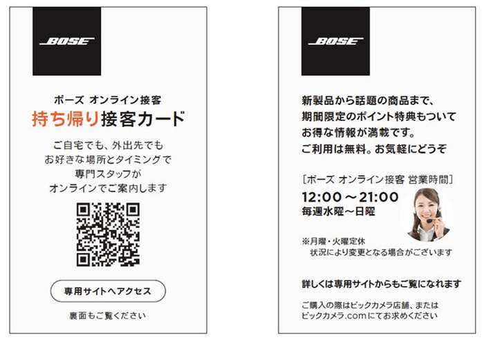 持ち帰り接客カード画像(左:表面、右:裏面)