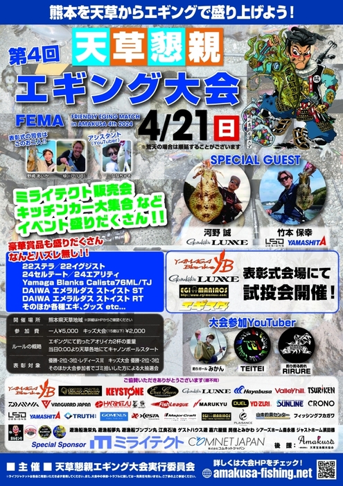 天草懇親エギング大会ポスター