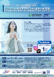 2025年9月18日（木）開催｜鹿児島市で「ビジネスを伸ばすPRとSNS活用」をテーマにした特別セミナーを実施！
