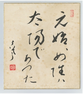 （C）平塚らいてう「元始、女性ハ太陽であつた」