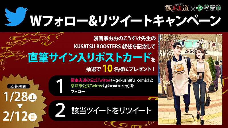 Twitter Wフォロー&リツイートキャンペーン