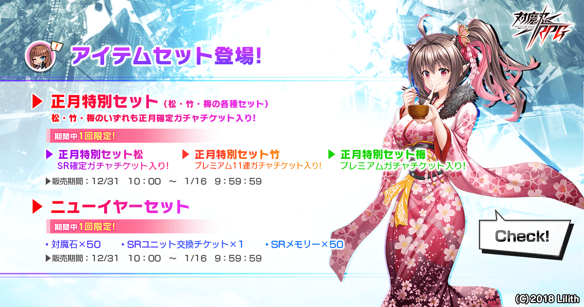 アイテムセット