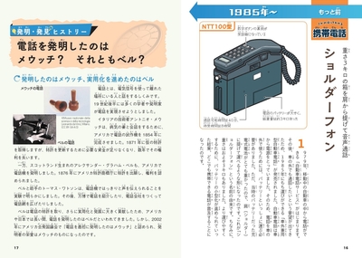 さかのぼってわかる携帯電話2