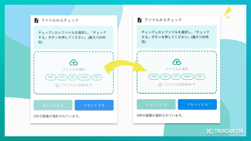 【お年玉企画】広告表現チェックツール「TRUSQUETTA」アップロード容量が2倍（10MB→20MB）に。資料分割・圧縮の手間を削減