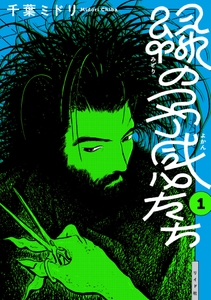 『緑の予感たち』①書影