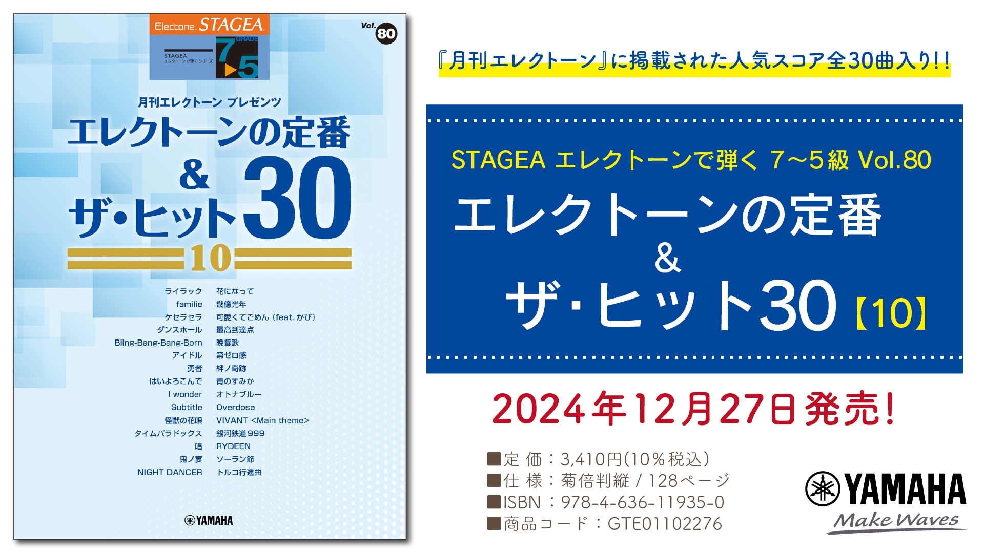 月刊エレクトーン2001年1月ゲーム音楽 月刊エレクトーン2001年1月ゲーム音楽