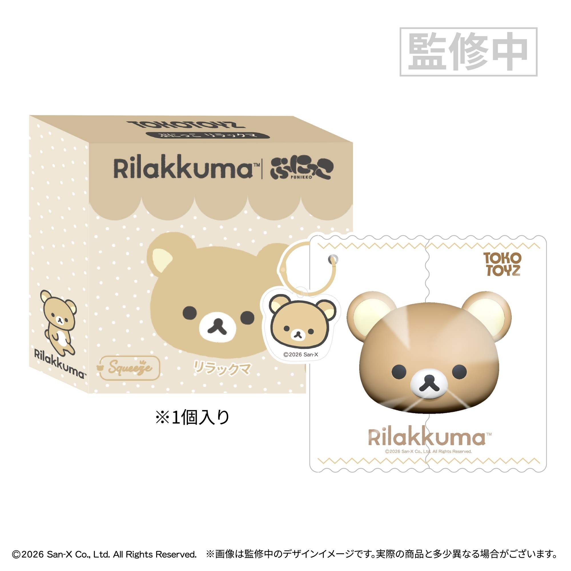 リラックマスクイーズマスコットストラップ・キーチェーン・etc…☆まとめ売り リラックマスクイーズマスコットストラップ・キーチェーン・etc