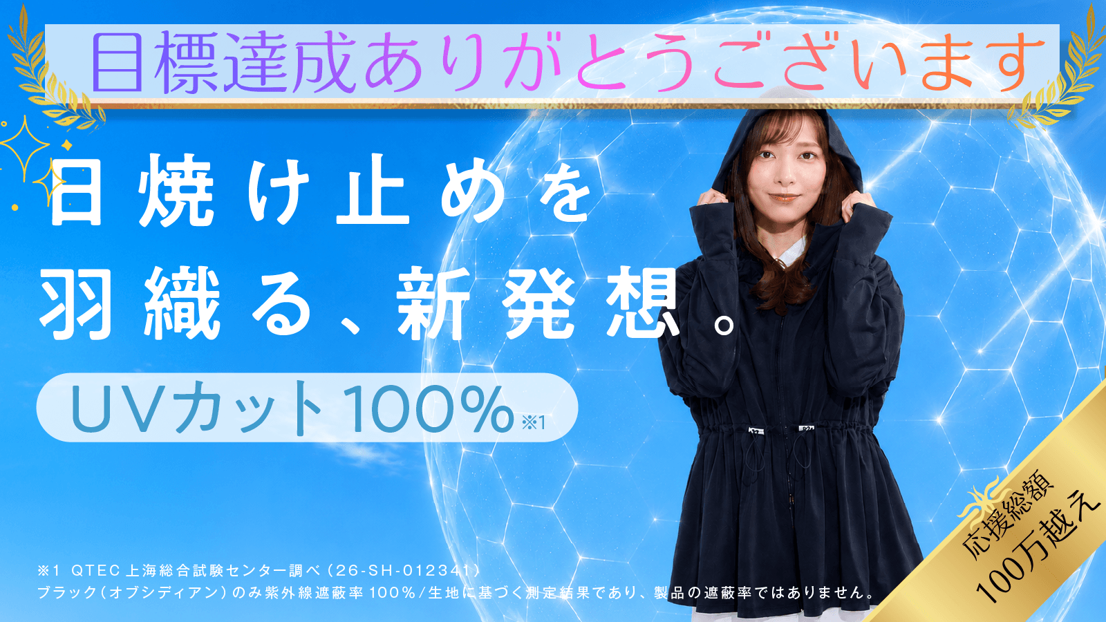 公開からわずか3日で達成率1000％突破！ りんごのような軽さで超話題の