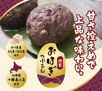 特製おはぎ（つぶあん）