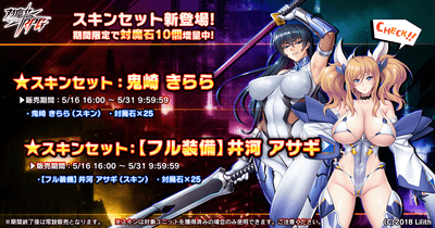 スキンセット新登場