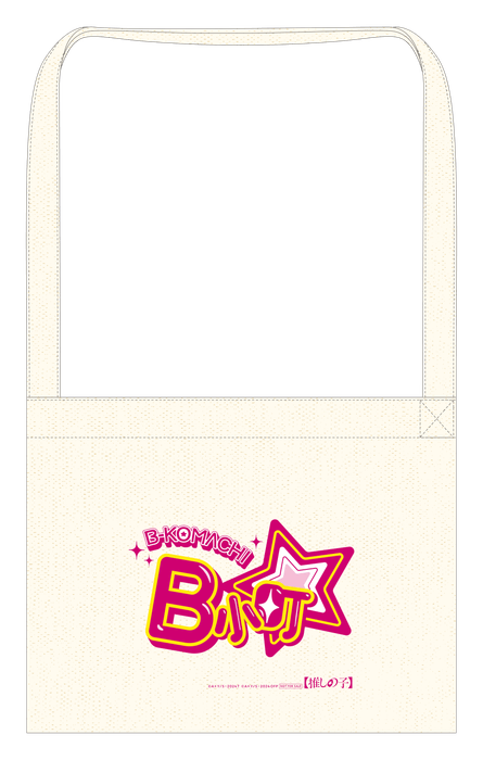 【推しの子】B小町サコッシュ