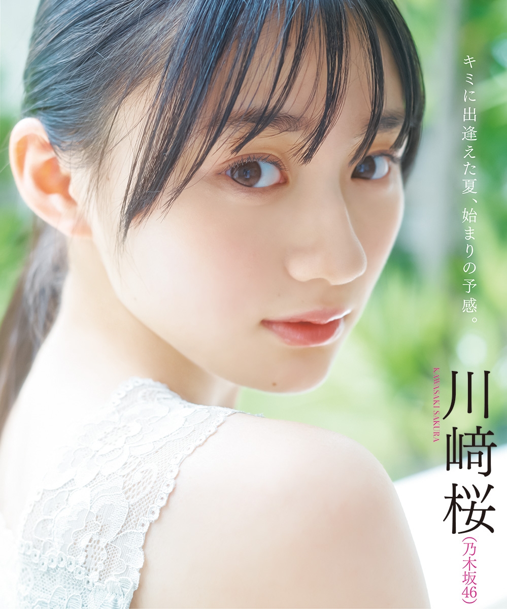 乃木坂46 遠藤さくら表紙！ ボム8月号発売中！ | ONE PUBLISHING