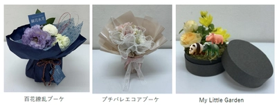 【名城大学】マーケティングを学ぶ経営学部 山岡ゼミ×日比谷花壇 ＫＩＴＴＥ名古屋店 学生たちが企画した新商品３アイテムを ６月１６日～２９日まで限定販売