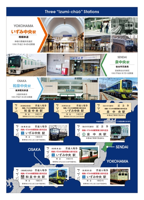 「いずみ中央駅開業 35周年記念入場券セット」 (中面・イメージ)