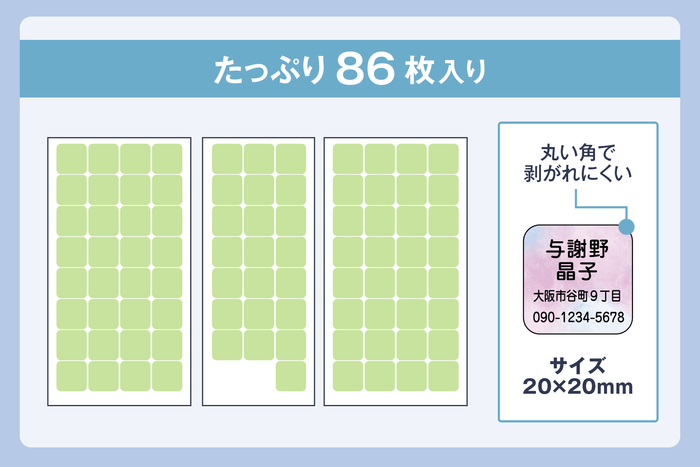 たっぷり86枚入り